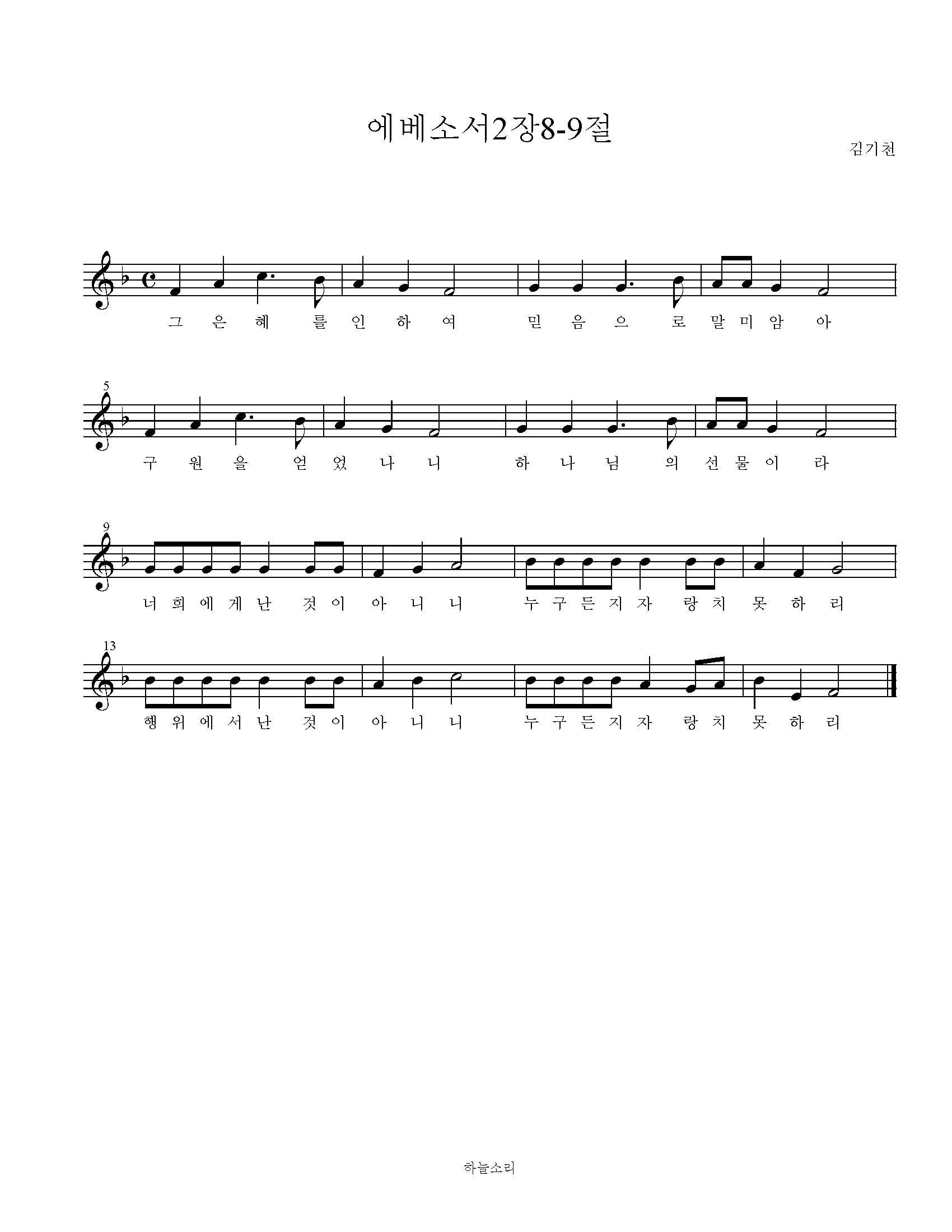 에베소서 2장 8-9절 묵상음악